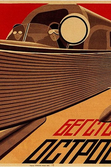 Locandina di Бегствующий остров