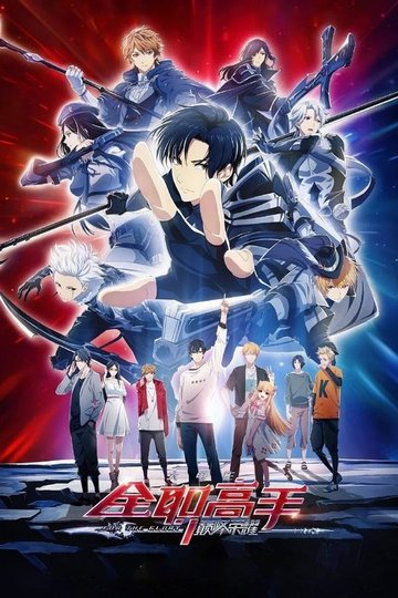 Locandina di The King's Avatar: For the Glory