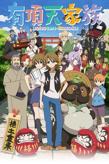 Locandina di The Eccentric Family