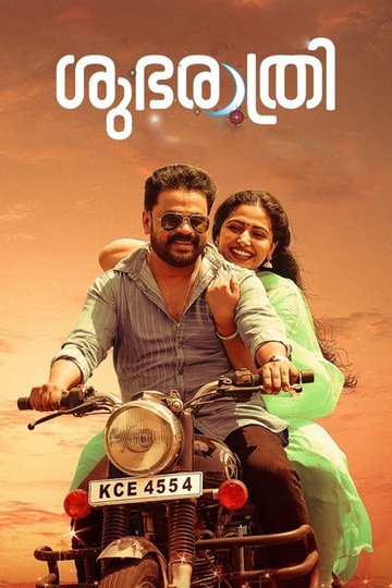 Locandina di ശുഭരാത്രി