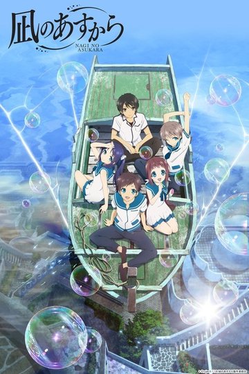 Locandina di Nagi-Asu: A Lull in the Sea