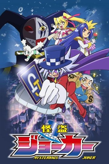 Locandina di Mysterious Joker