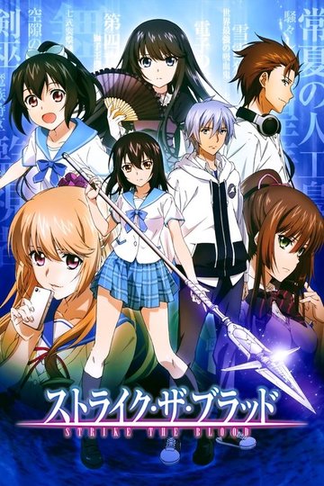 Locandina di Strike the Blood