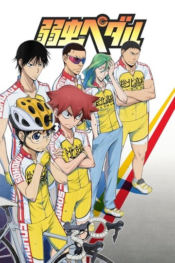Locandina di Yowamushi Pedal