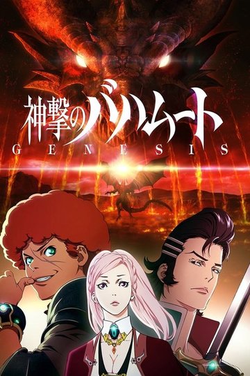 Locandina di Rage of Bahamut Genesis
