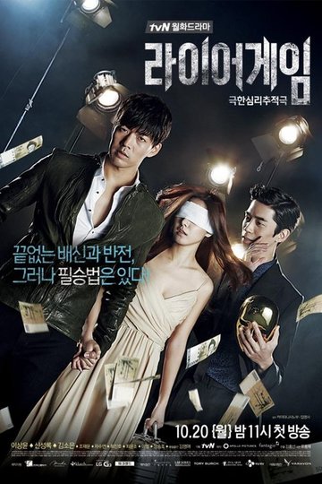 Locandina di 라이어게임