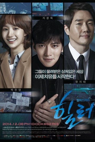 Locandina di Healer