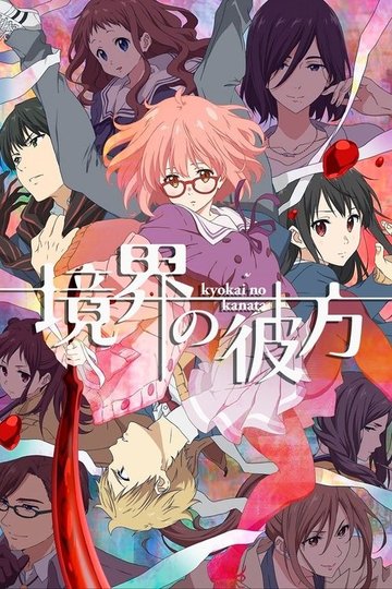 Locandina di Beyond the Boundary