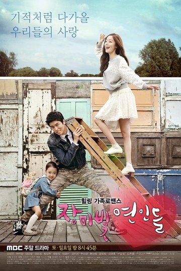 Locandina di 장미빛 연인들