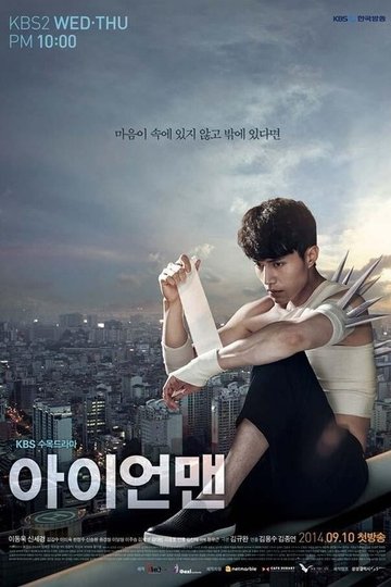 Locandina di 아이언맨