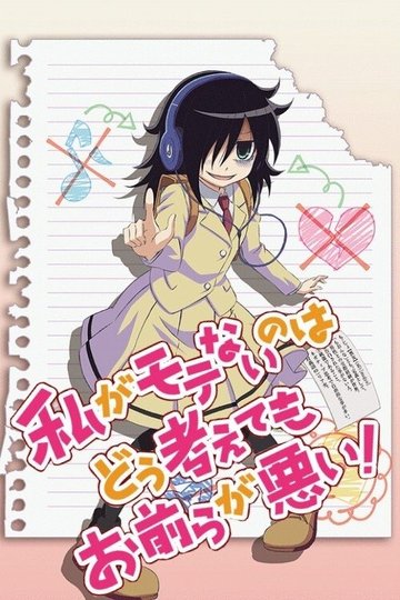 Locandina di Watamote
