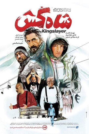 Locandina di شاه کش