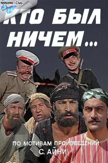 Locandina di Кто был ничем...