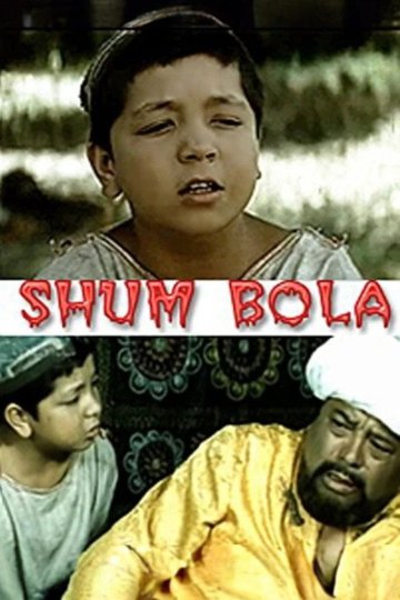 Locandina di Shum bola