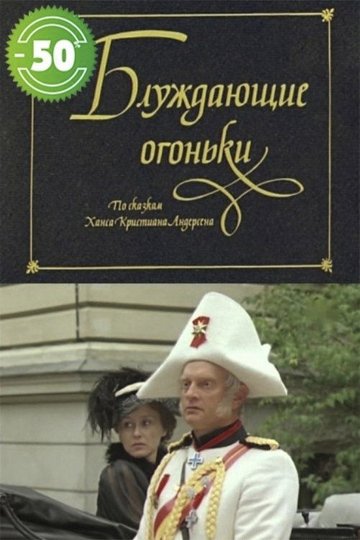 Locandina di Žaltvykslės