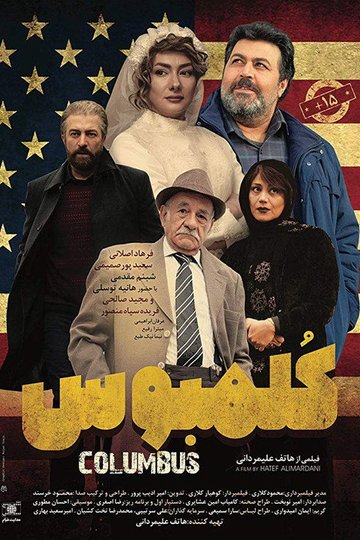 Locandina di کلمبوس