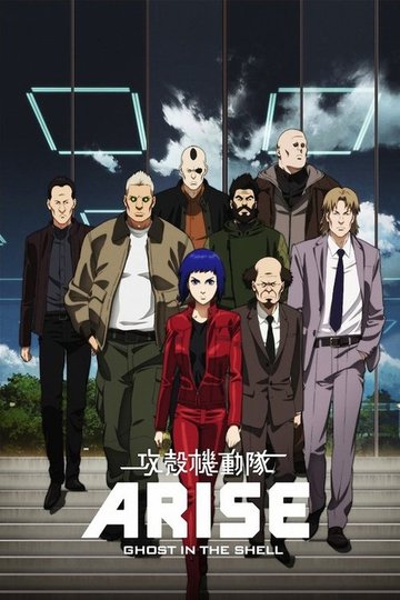 Locandina di Ghost in the Shell: Arise