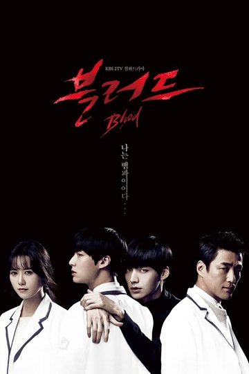 Locandina di Blood