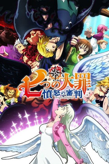 Locandina di The Seven Deadly Sins