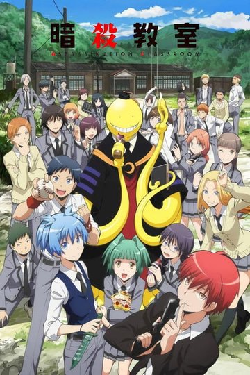 Locandina di Assassination Classroom