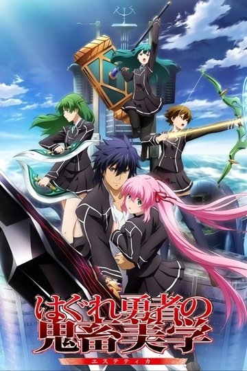 Locandina di Aesthetica of a Rogue Hero