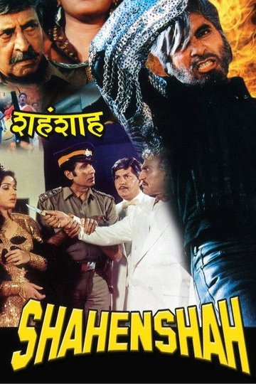 Locandina di शहँशाह