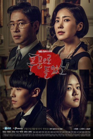 Locandina di 풍문으로 들었소