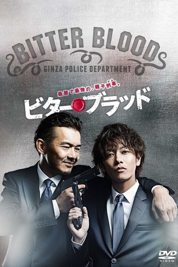 Locandina di ビター・ブラッド