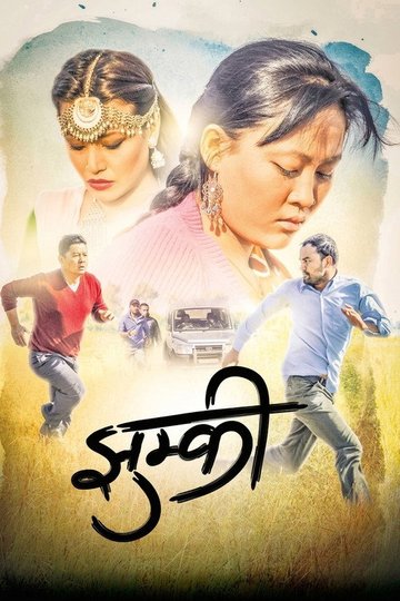 Locandina di झुम्कि