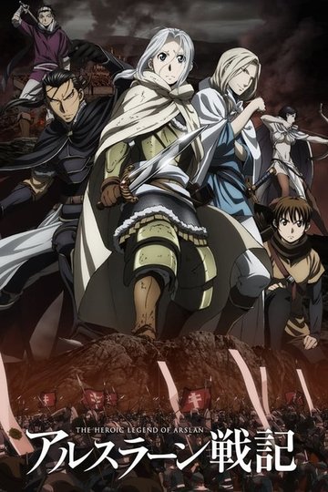 Locandina di The Heroic Legend of Arslan