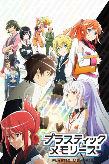 Locandina di Plastic Memories