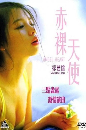 Locandina di 天使心