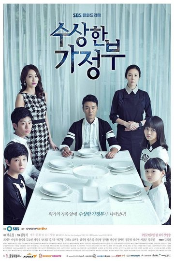 Locandina di 수상한 가정부
