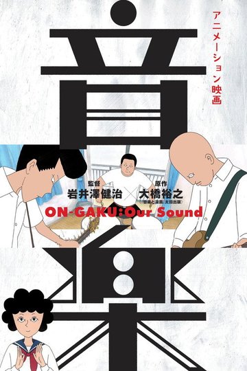 Locandina di On-Gaku: Our Sound
