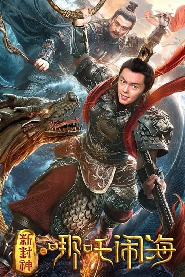 Locandina di Nezha Conquers the Dragon King
