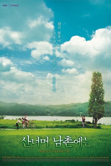 Locandina di 산너머 남촌에는