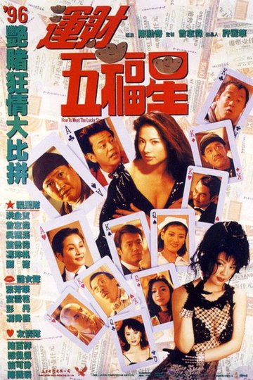 Locandina di 運財五福星