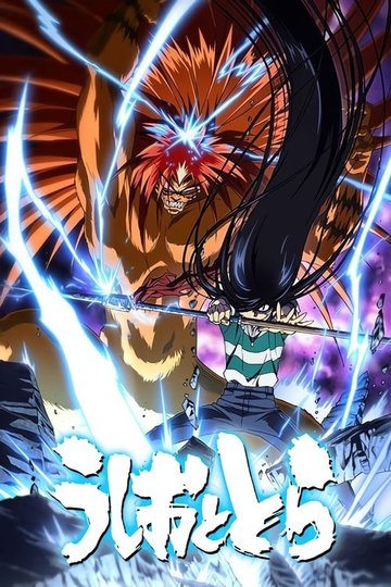 Locandina di Ushio e Tora