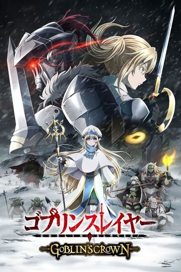 Locandina di Goblin Slayer, la corona del Goblin