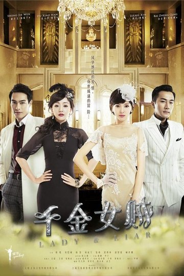 Locandina di 千金女贼