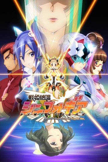 Locandina di Symphogear