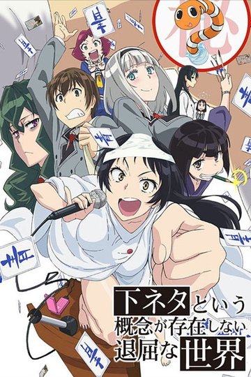 Locandina di SHIMONETA: A Boring World Where the Concept of Dirty Jokes Doesn’t Exist