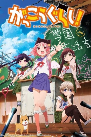 Locandina di Gakkougurashi!