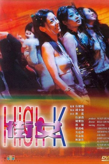 Locandina di 街女