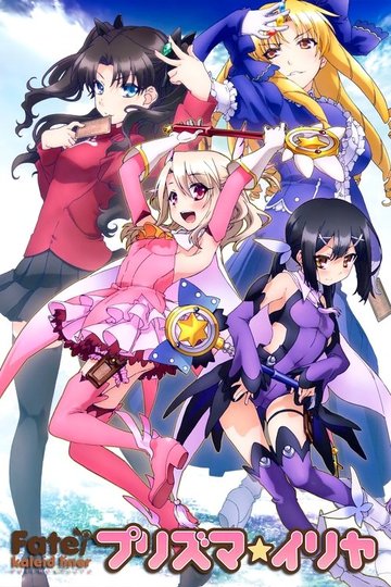 Locandina di Fate/Kaleid Liner Prisma Illya