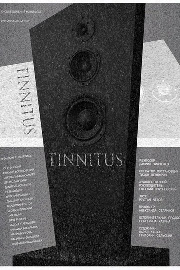 Locandina di Тиннитус