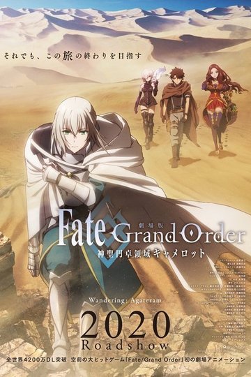 Locandina di Fate/Grand Order: Divine Realm of the Round Table - Camelot Wandering; Agateram