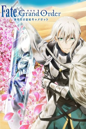 Locandina di Fate/Grand Order -神聖円卓領域キャメロット-後編 Paladin; Agateram