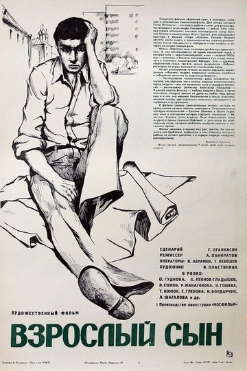 Locandina di Взрослый сын