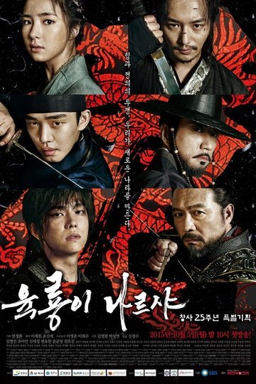 Locandina di Six Flying Dragons